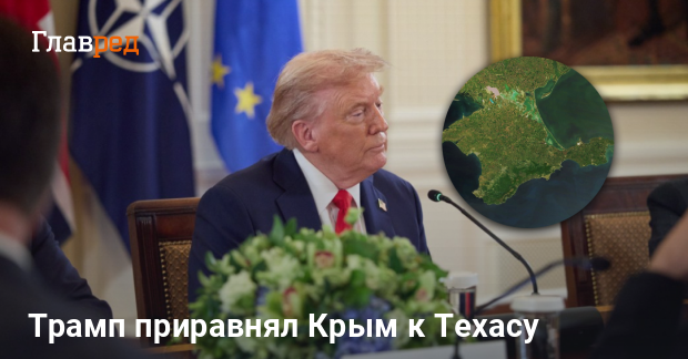 Оккупация Крыма — Трамп сделал интересное заявление об отказе от Крыма