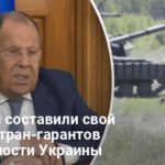 Гарантии безопасности для Украины — в Москве составили свой список стран