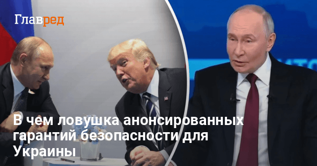 Новости Украины — в чем ловушка анонсированных гарантий безопасности для Украины