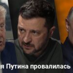 Путин новости — манипуляции с Трампом провалились