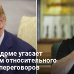 Война в Украине — Мирные усилия Трампа зашли в тупик — WSJ