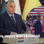 Атака Украины по нефтепроводу «Дружба» — Орбан пожаловался Трампу
