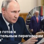 Что задумал Путин — Путин не готов к содержательным переговорам и встрече