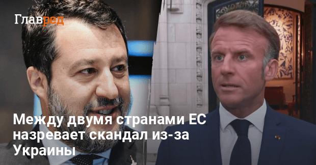 Вице-премьер Италии набросился на Макрона — какая причина