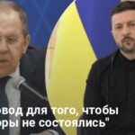 Зеленский Путин встреча — Лавров сделал заявление