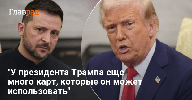У Трампа есть еще много карт — посол США при НАТО сделал заявление о мире в Украине