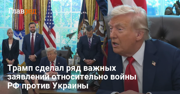 Трамп новости — Трамп принял важное решение по войне