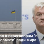 Новости Украины — Сибига объяснил позицию по гарантиям безопасности