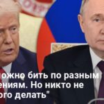 США могут серьезно ударить по РФ но не хотят — какая причина