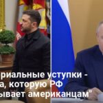 Мирные переговоры — Названа главная цель Путина, и это не территории