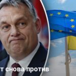 Помощь Украине от ЕС — Венгрия идет в суд из-за российских активов