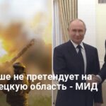 Мирные переговоры — РФ больше не претендует на весь Донбасс