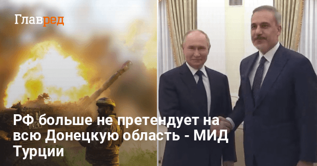 Мирные переговоры — РФ больше не претендует на весь Донбасс