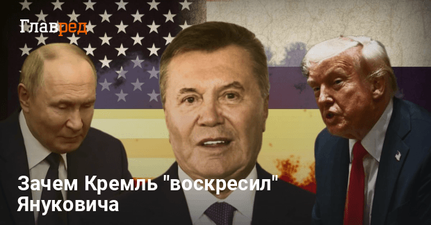 Обращение Януковича — для чего Кремль воскресил Януковича