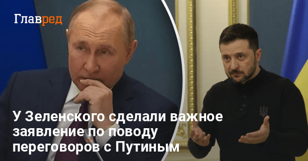 Переговоры между Украиной и РФ в Москве — у Зеленского сделали заявление