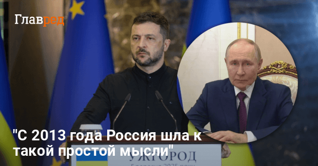 Вступление Украины в ЕС — Зеленский ответил на заявление Путина