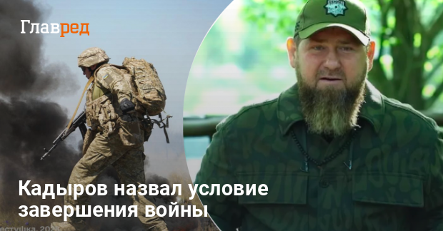 Новости Украины — в РФ назвали условие завершения войны в РФ