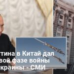 Визит Путина в КНР дал старт новой фазе войны против Украины — The Times