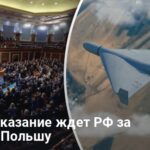 Трамп новости — какое наказание ждет РФ за атаку на Польшу