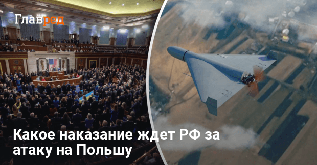 Трамп новости — какое наказание ждет РФ за атаку на Польшу