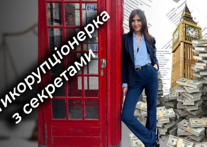 Антикорупціонерка з секретами — деклараційний лабіринт Мартини Богуславець