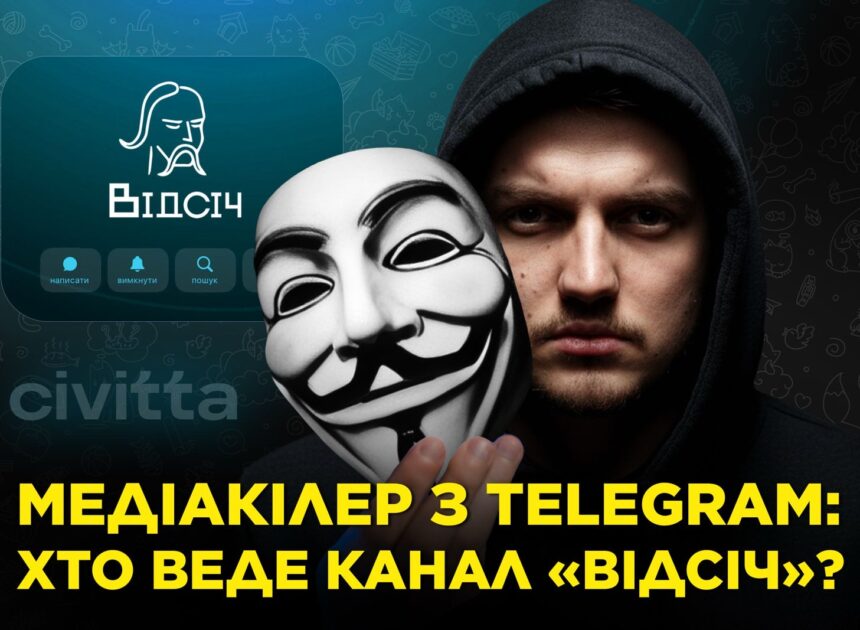 Подвійне життя «консультанта» Хоменка — працівник CIVITTA виявився власником каналу-медіакілера