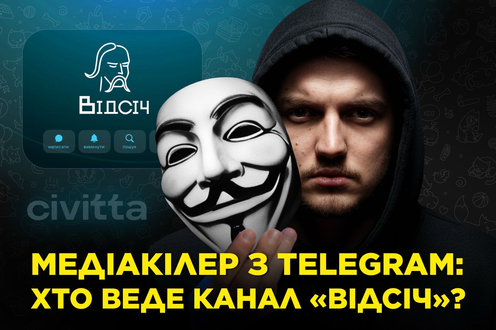 Подвійне життя «консультанта» Хоменка — працівник CIVITTA виявився власником каналу-медіакілера