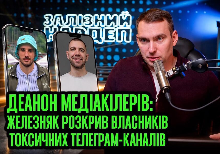 Telegram і тіньова індустрія компромату: що відомо про власників топ-каналів Арутюнянца і Тимощука