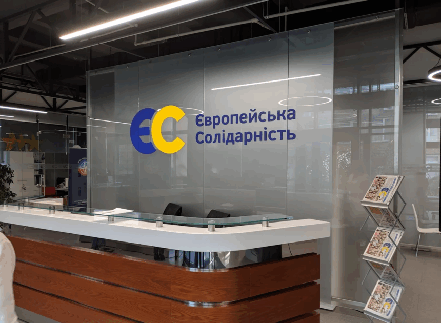 Офіційна позиція ТОВ «Підприємство «Київ» щодо виселення політичної партії «Європейська Солідарність»