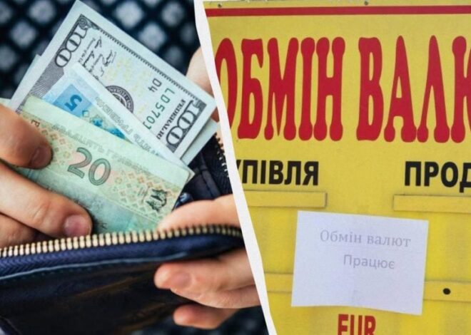 Курс валют в банках и обменниках: евро подорожал, а доллар подешевел