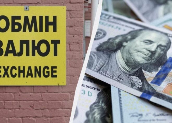 В банках и обменниках изменился курс валют: сколько стоит доллар