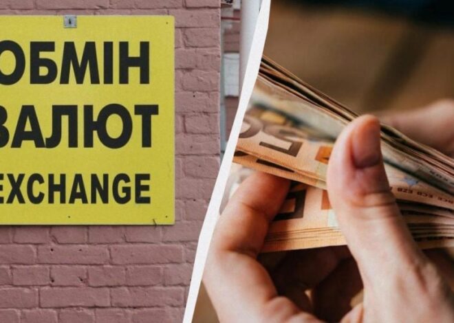 Евро дорожает в Украине: какой курс валют в банках и обменниках сегодня