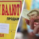 Курс валют в Украине пошел вверх: сколько стоят доллар и евро сегодня