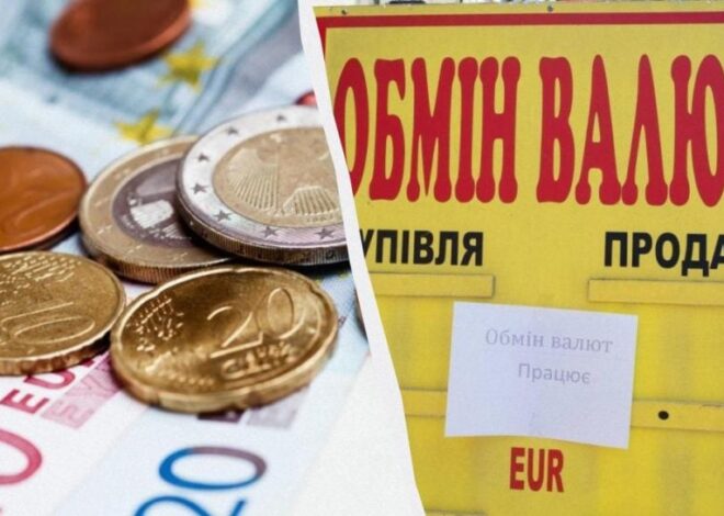 Евро подешевел в обменниках и банках: курс валют в Украине в конце недели