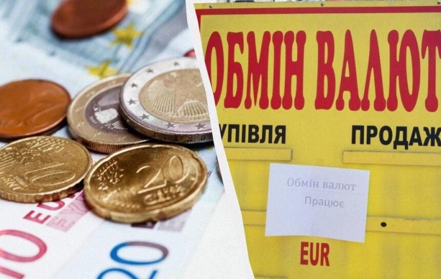 Евро подешевел в обменниках и банках: курс валют в Украине в конце недели