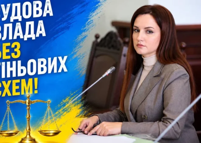 В Україні хочуть призначити суддею Апеляційного суду людину, яка фігурує у кримінальному провадженні за ч.3 ст. 206 КК України