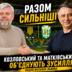 Садовий — Володимир Матківський і Григорій Козловський заклали фундамент нової футбольної історії України