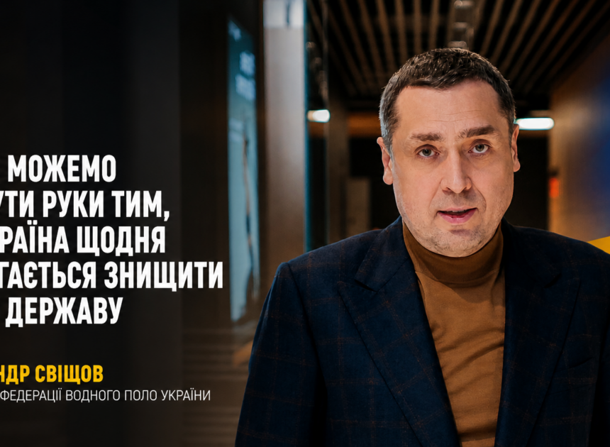Сенсаційна перемога над Канадою та хорватська школа: Олександр Свіщов підбив підсумки Кубку світу