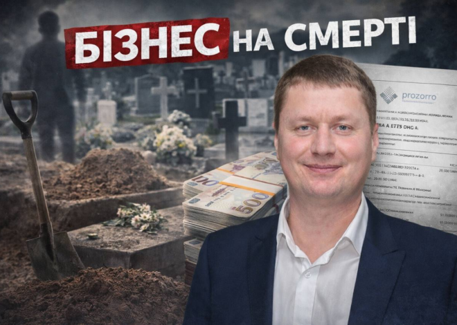 Податок на покійників: як в Авангарді побудували схему на похоронних послугах
