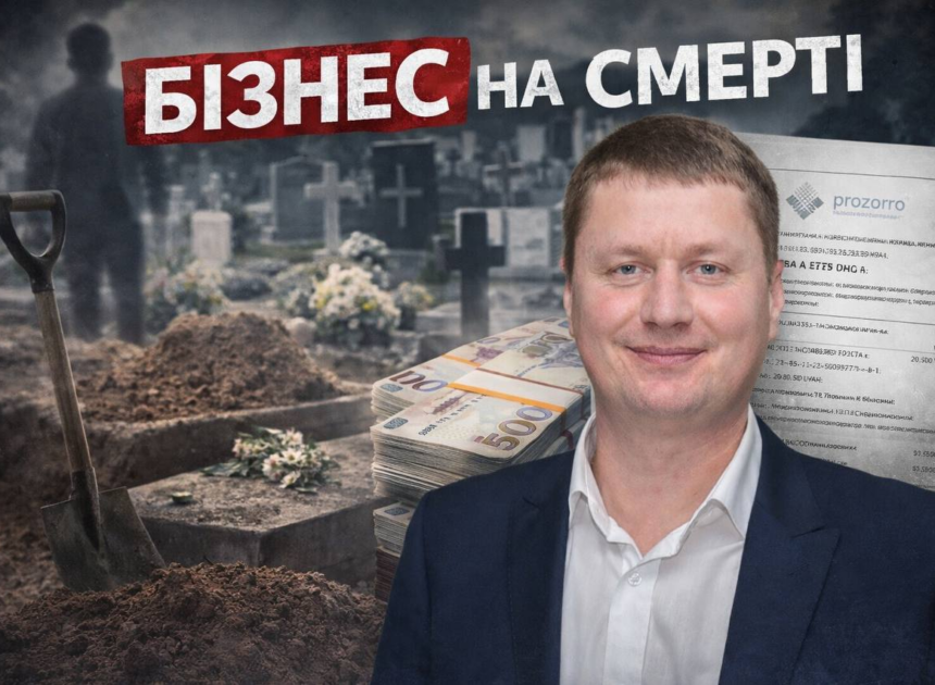 Податок на покійників: як в Авангарді побудували схему на похоронних послугах