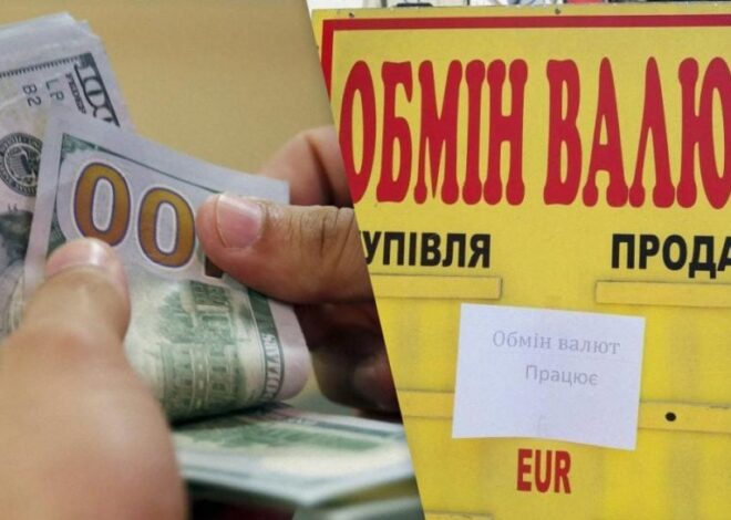 Курс доллара в Украине снизился – банки и обменники обновили курс валют 30 июня
