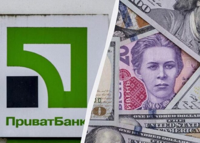 ПриватБанк опубликовал курс валют 28 июля