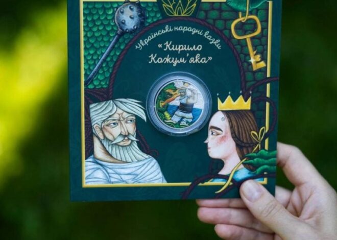 Памятные монеты в Украине – Нацбанк ввел в обращение новую памятную монету