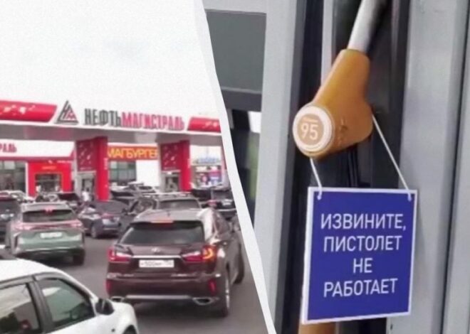 Дефицит топлива в России – аналитик оценил последствия атак