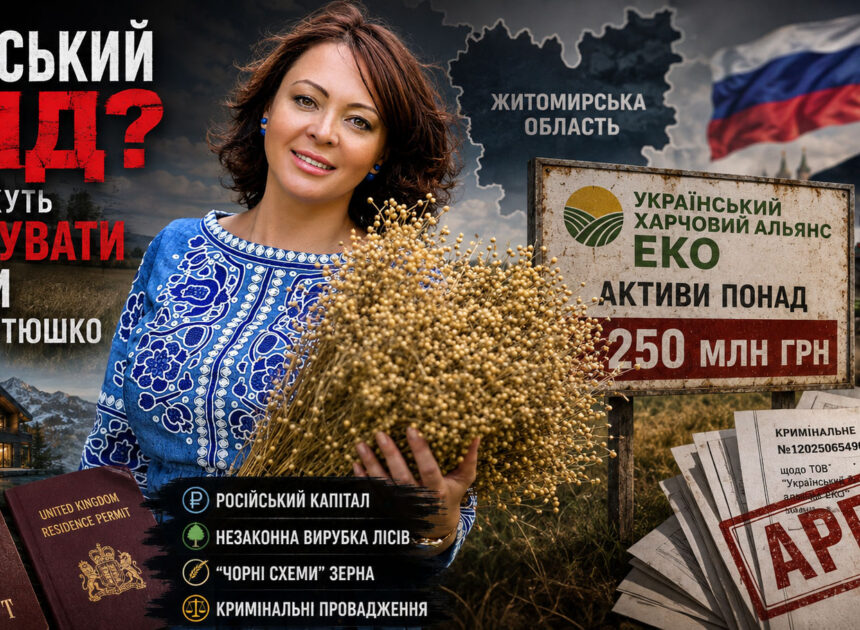 ЗМІ повідомили про російський слід  у бізнесі депутатки Житомирської облради Ірини Костюшко та чому можуть арештувати її активи