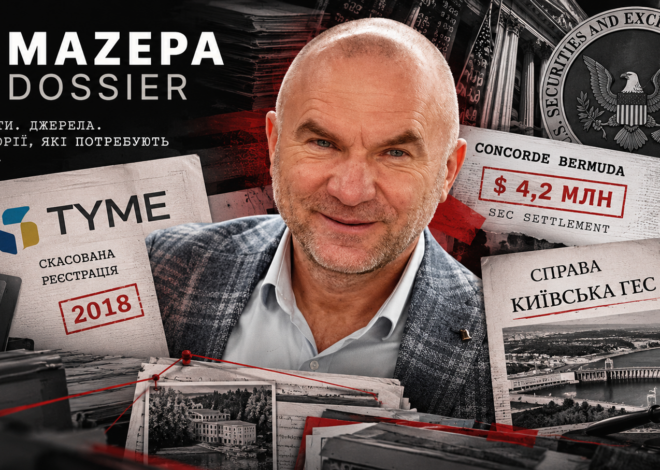 Розпочав роботу сайт-досьє про засновника «Concorde Capital» Ігоря Мазепу