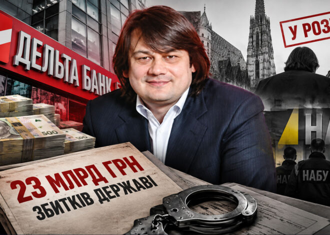 ЗМІ пояснили, чому справи щодо розкрадання державних коштів на 23 млрд грн. Миколою Лагуном з “Дельта банку” має розслідувати НАБУ