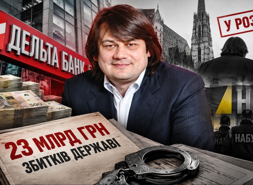 ЗМІ пояснили, чому справи щодо розкрадання державних коштів на 23 млрд грн. Миколою Лагуном з “Дельта банку” має розслідувати НАБУ
