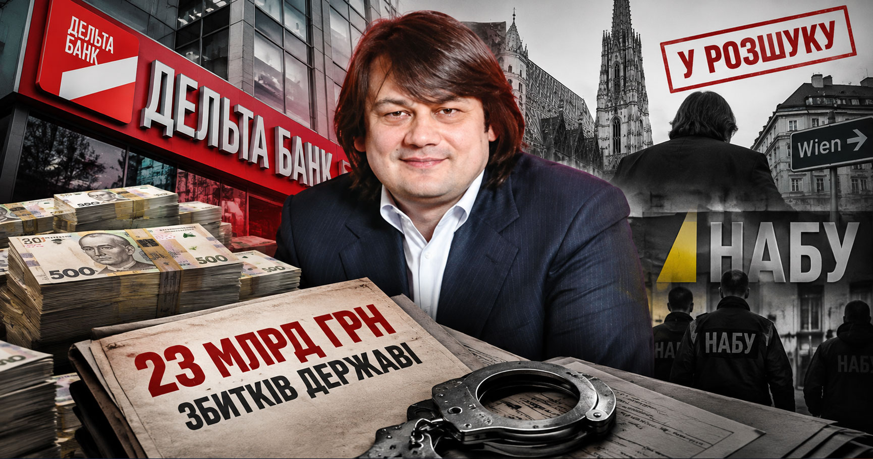 ЗМІ пояснили, чому справи щодо розкрадання державних коштів на 23 млрд грн. Миколою Лагуном з “Дельта банку” має розслідувати НАБУ